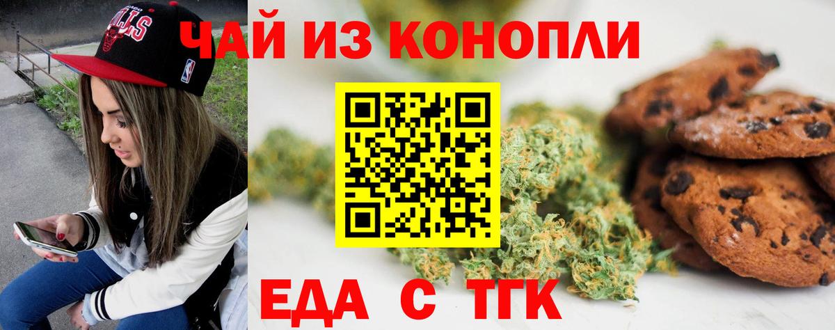 Белогорск  Еда ТГК конопля  Вход с VPN 