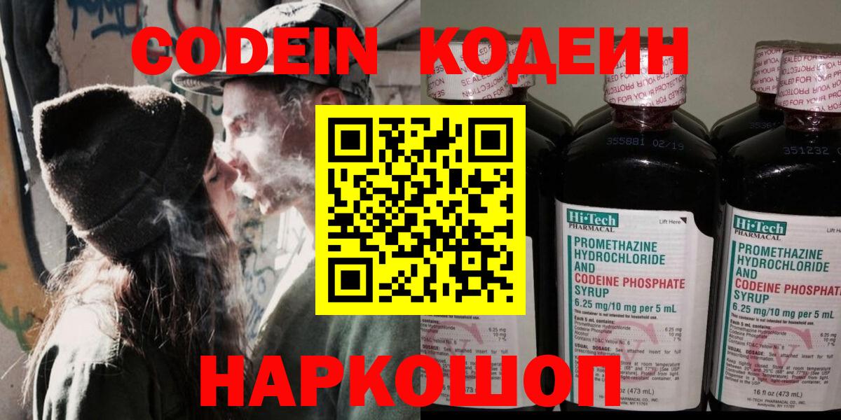 Белогорск  Кодеиновый сироп Lean Purple Drank  Кодеиновый сироп Lean напиток Lean (лин)  Вход с VPN 