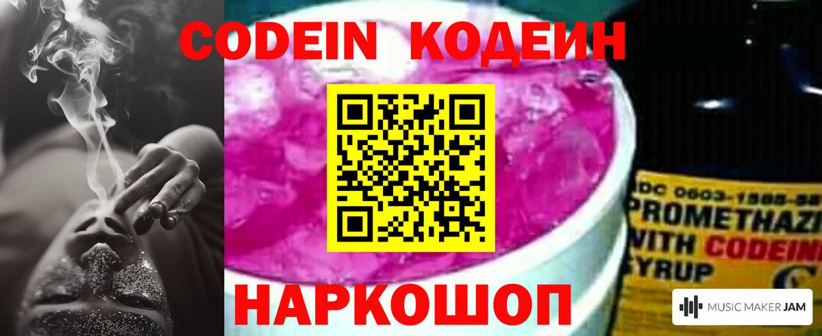 Кодеин напиток Lean (лин) Белогорск