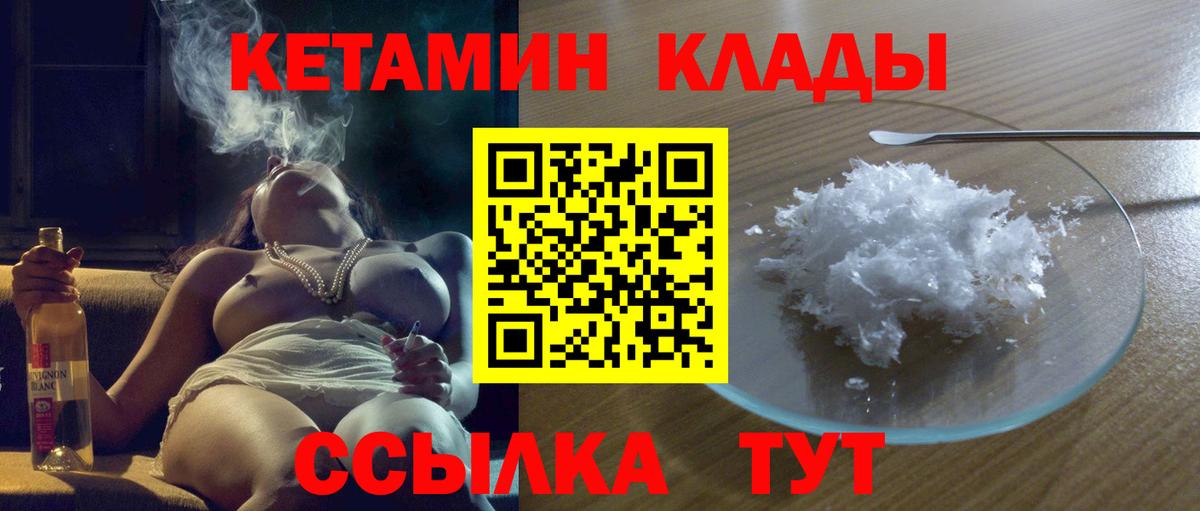 КЕТАМИН VHQ  Кетамин ketamine  Вход с VPN  Белогорск 