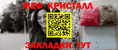 мяу мяу кристалл Брянск
