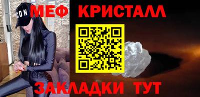 мяу мяу кристалл Брянск