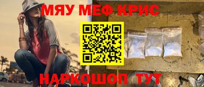 мяу мяу кристалл Брянск