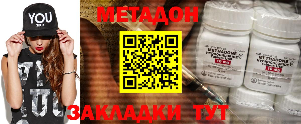 Белогорск  МЕТАДОН мёд  Вход с VPN 
