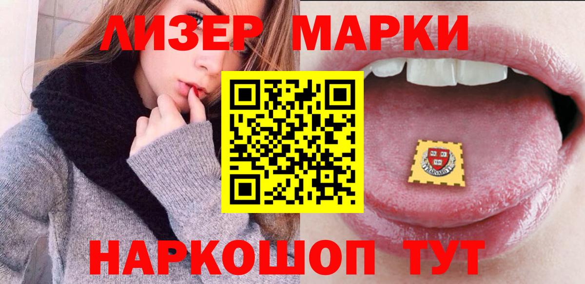 Белогорск  Наркотические марки 1,5мг  Наркотические марки  Вход с VPN 