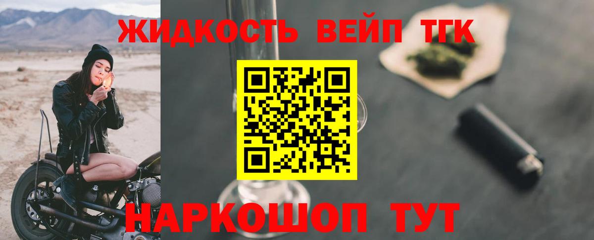 ТГК гашишное масло Белогорск